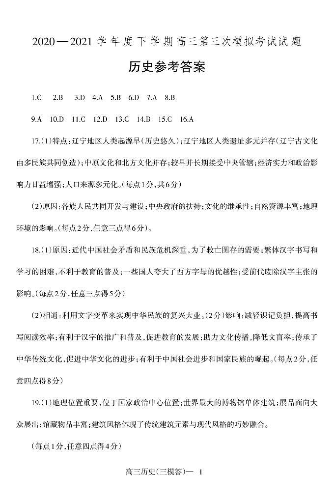 3模历史答第1页