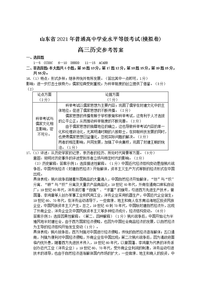 2021-5-28烟台市考前三模历史答案第1页