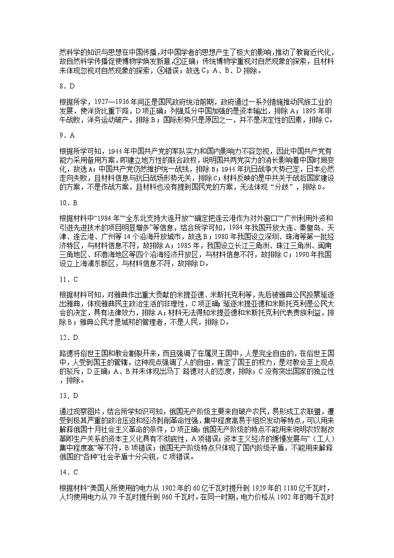2021新高考高三第五次模拟考试A卷答案第2页