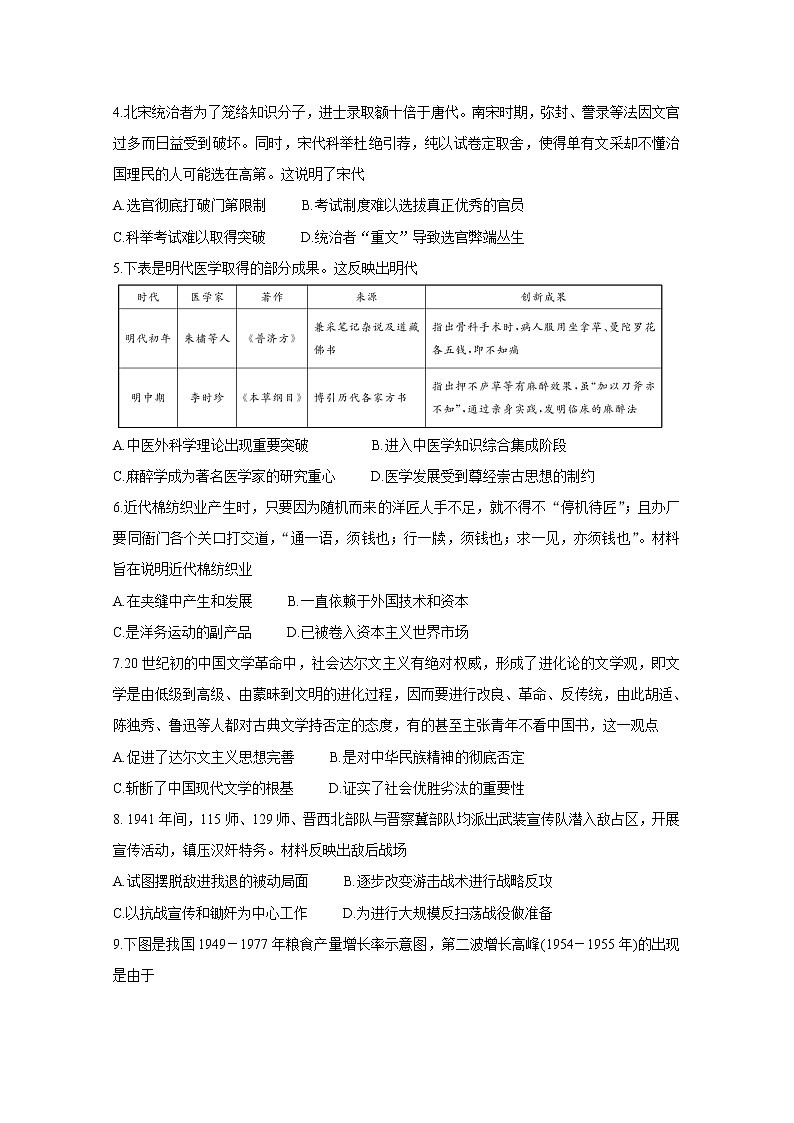 2021广东省“决胜新高考・名校交流“高三下学期3月联考试题历史含解析02
