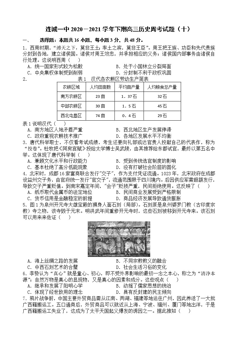 2021连城县一中高三下学期5月第10周周测历史试题含答案第1页