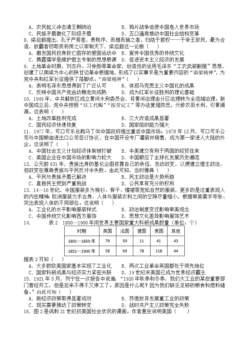 2021连城县一中高三下学期5月第10周周测历史试题含答案第2页