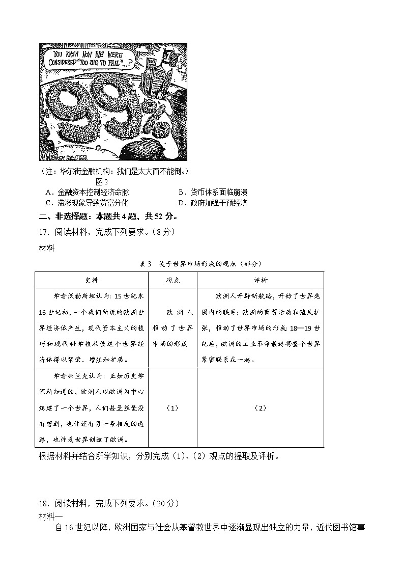 2021连城县一中高三下学期5月第10周周测历史试题含答案第3页