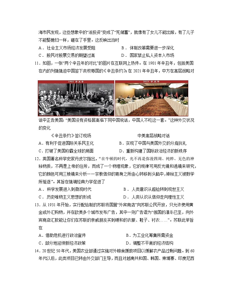 修改版高三历史联考试卷第3页