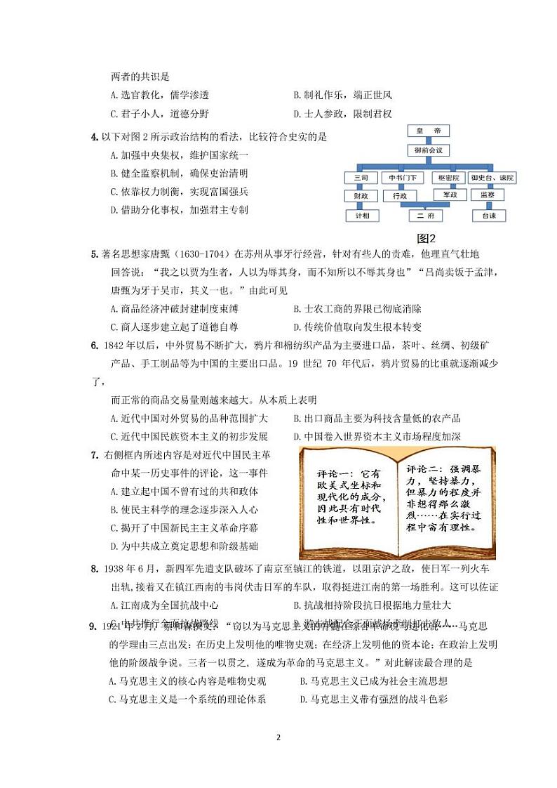 扬州市2021届高三考前调研测试历史试题第2页
