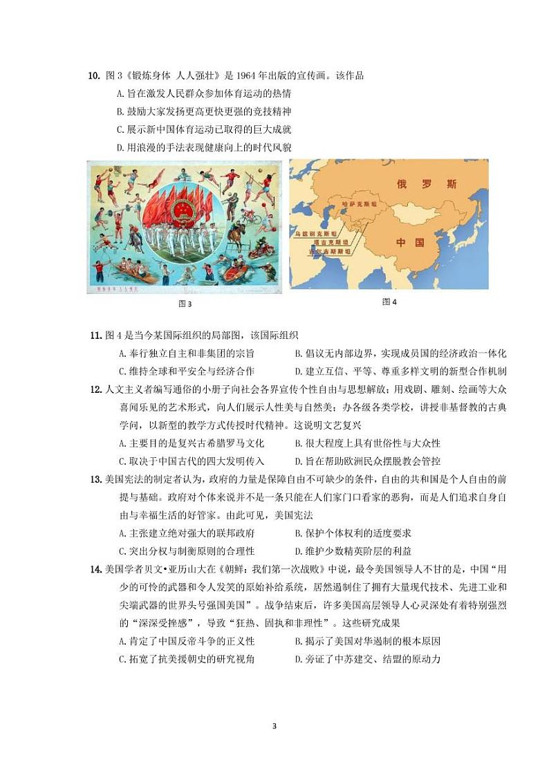 扬州市2021届高三考前调研测试历史试题第3页