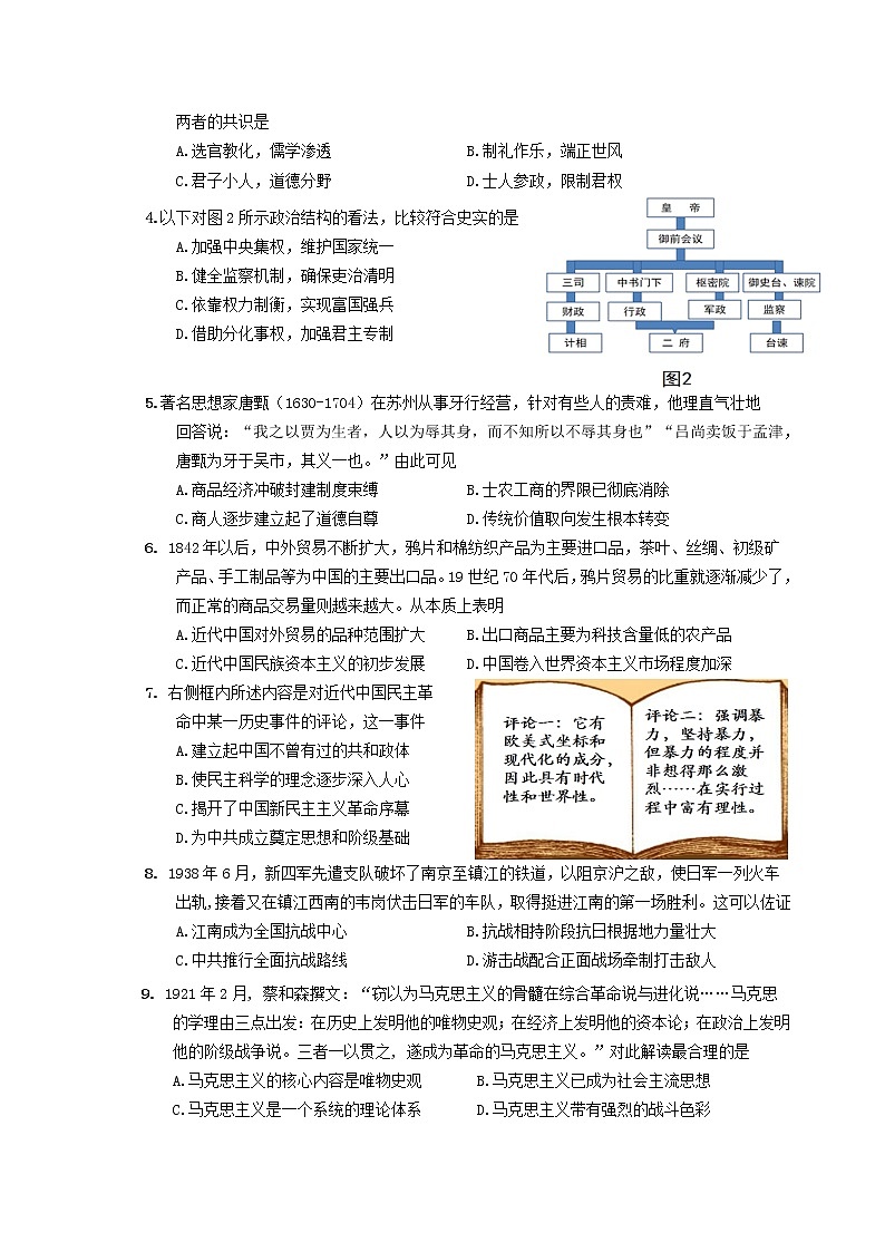 扬州市2021届高三考前调研测试历史试题第2页
