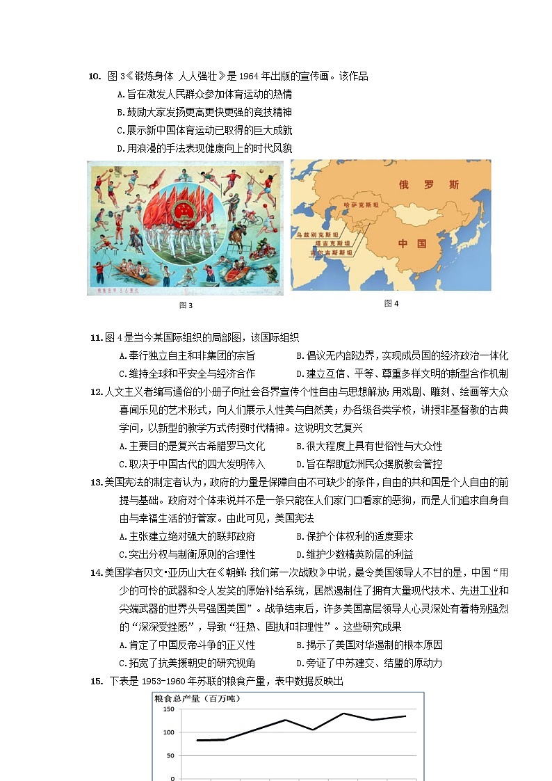 扬州市2021届高三考前调研测试历史试题第3页