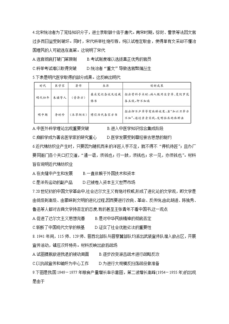 2021河北省“决胜新高考・名校交流“高三下学期3月联考试题历史含解析02