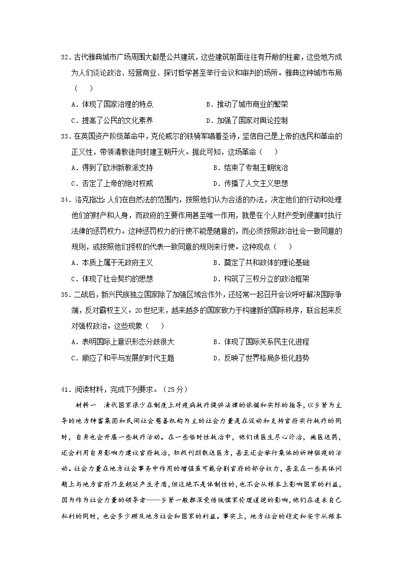 2021赣县三中高三下学期5月第三次高考适应性考试文综历史试卷含答案03