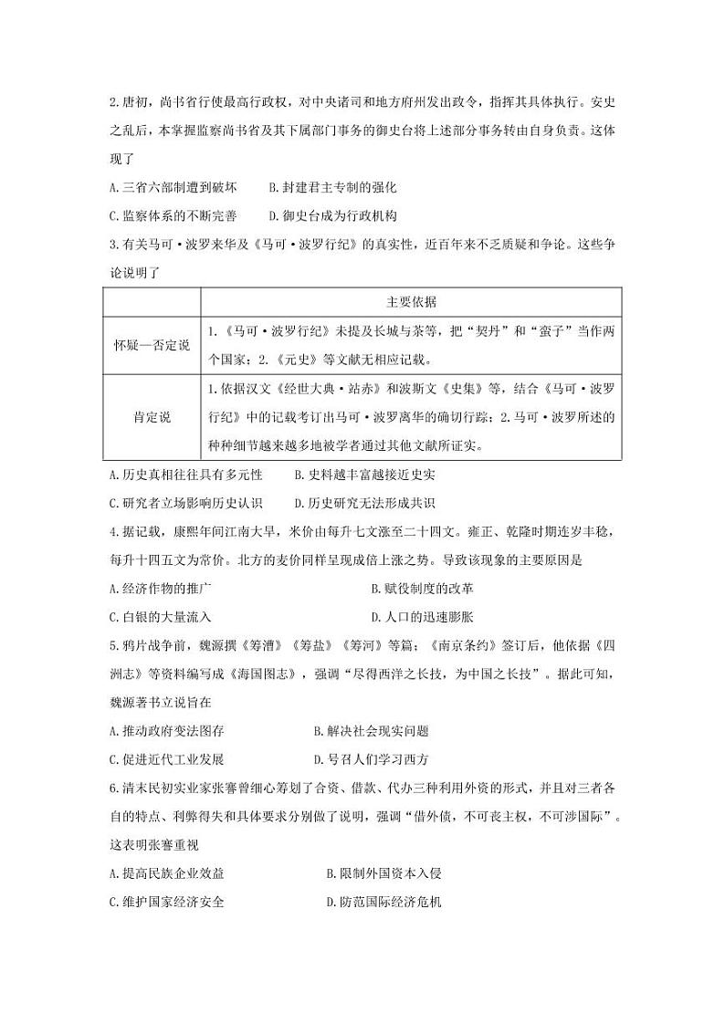2021佛山顺德区高三下学期5月仿真题历史试题PDF版含答案02