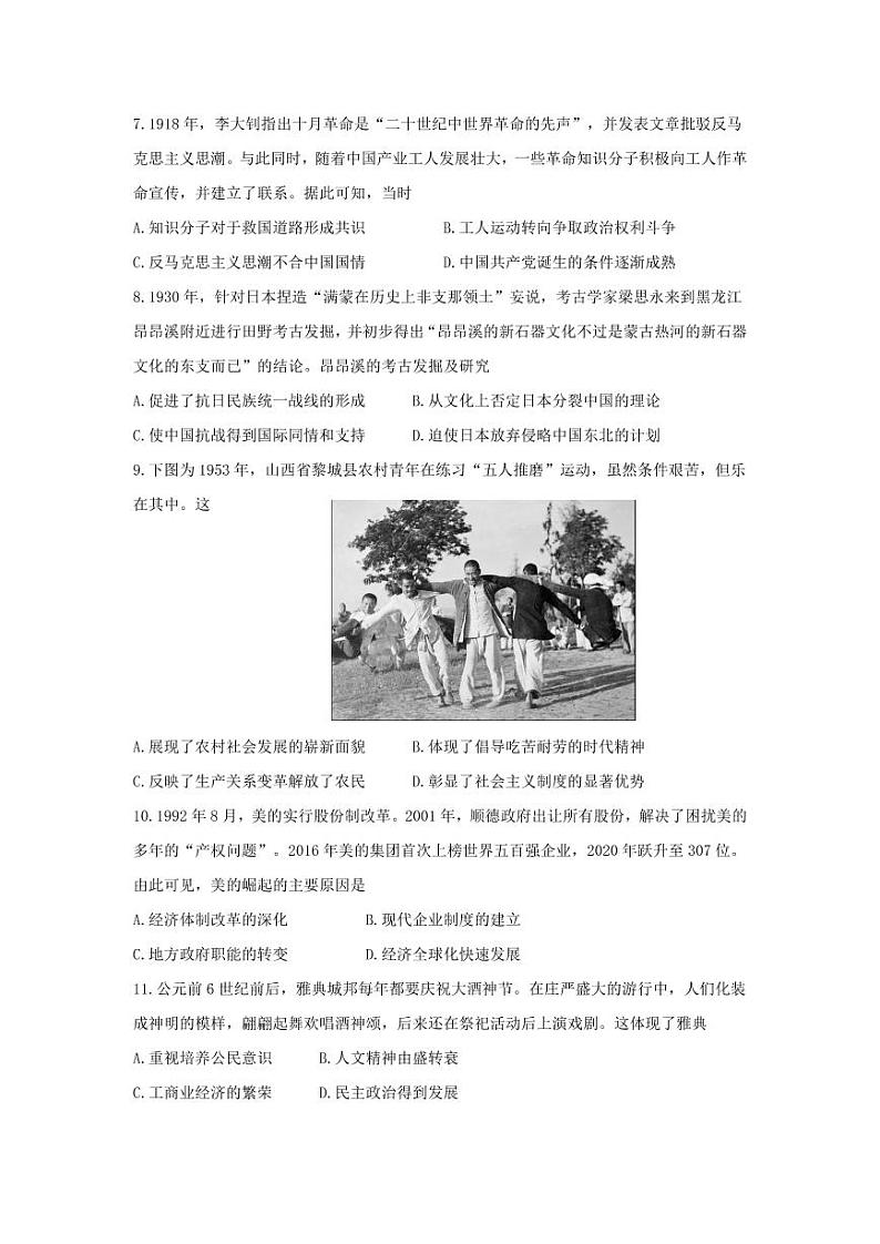 2021佛山顺德区高三下学期5月仿真题历史试题PDF版含答案03