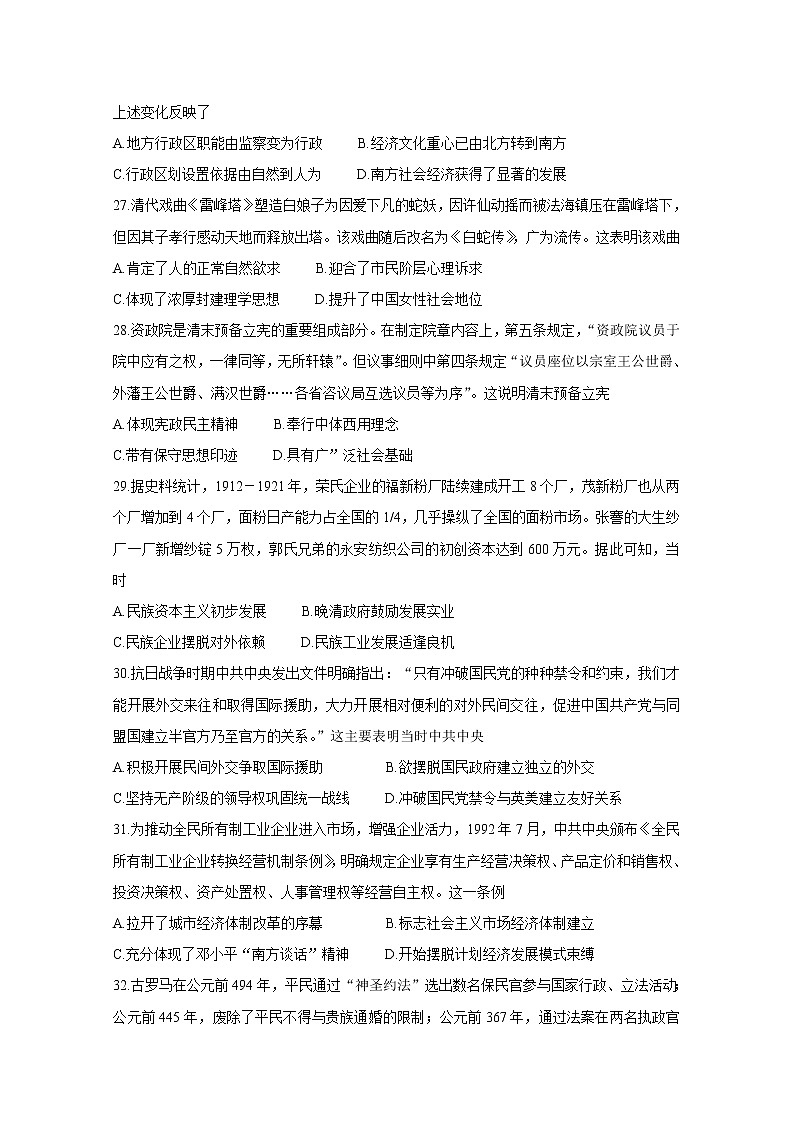 2021“超级全能生”高三全国卷地区3月联考试题(甲卷)历史含解析02