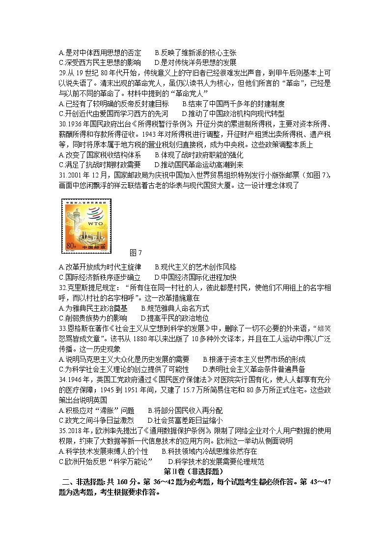 2021省哈尔滨九中高三下学期5月第三次模拟考试文综历史试题含答案第2页