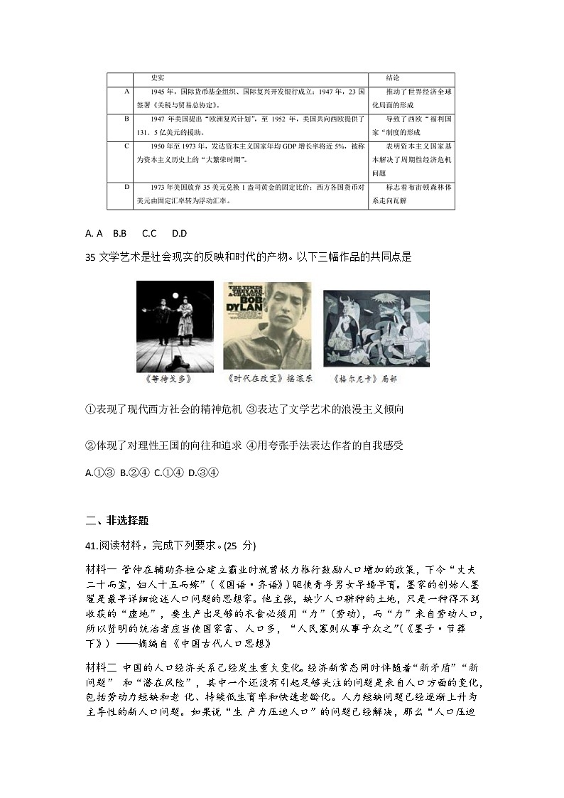 2021银川贺兰县景博中学高三下学期二模文科综合历史试题含答案03