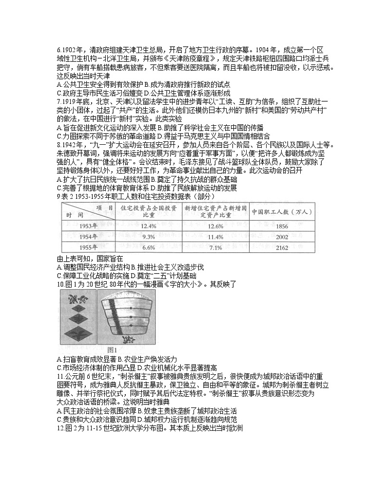 2021石家庄高三下学期5月毕业班教学质量检测(二)历史试题含答案第2页
