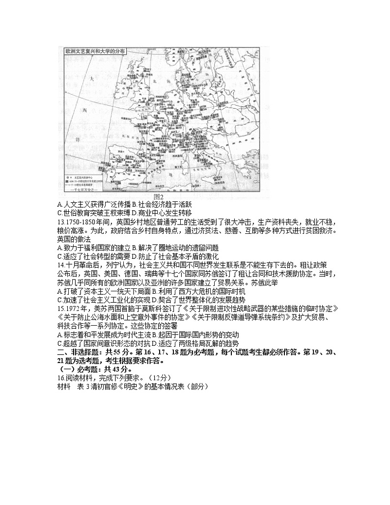 2021石家庄高三下学期5月毕业班教学质量检测(二)历史试题含答案第3页