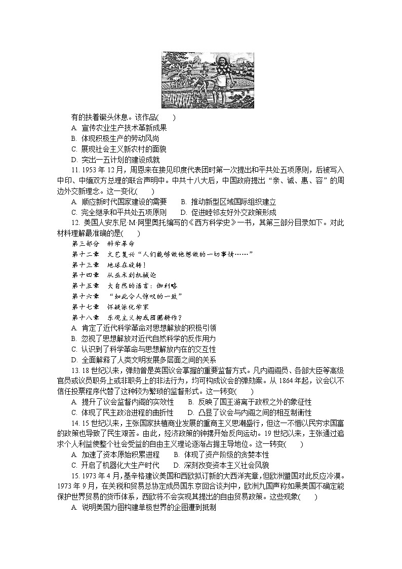 2021南京高三下学期5月第三次模拟考试历史含答案03