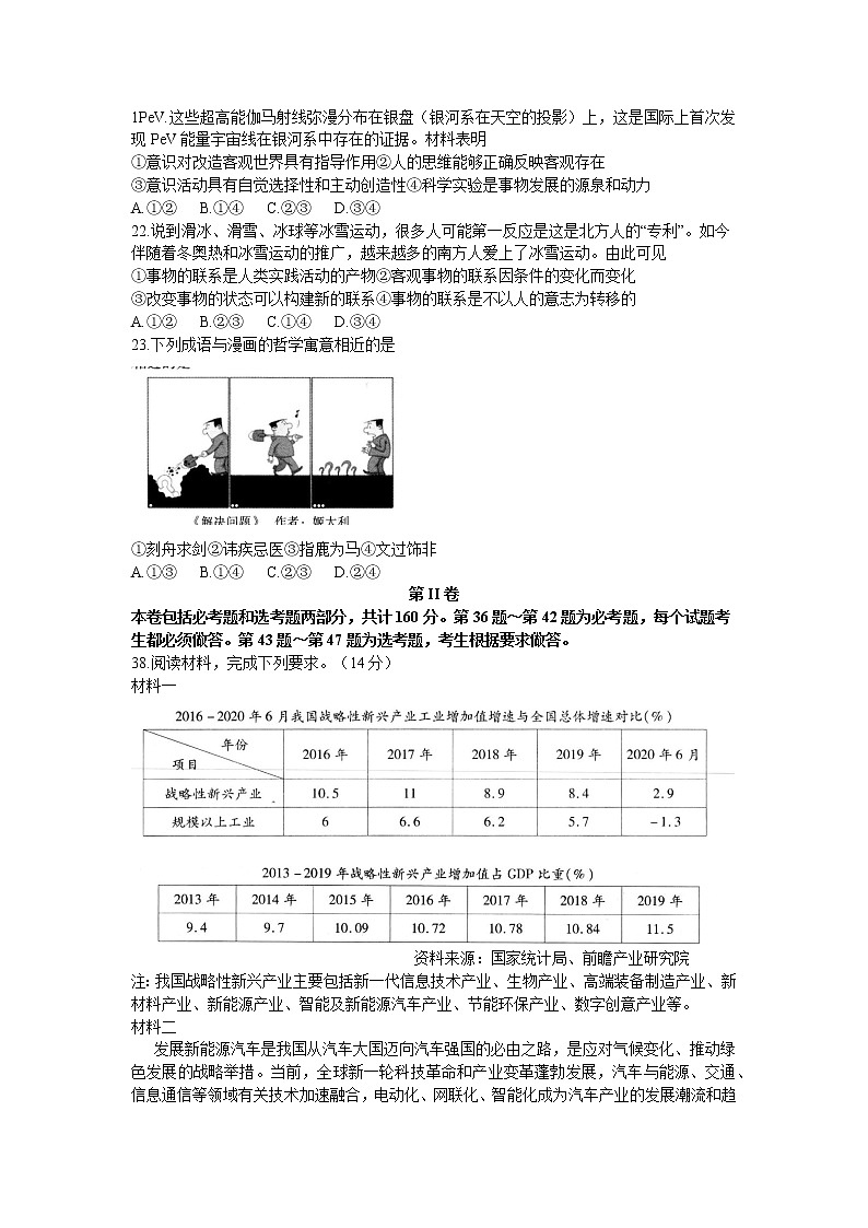 2021宿州高三下学期4月第三次模拟考试文科综合历史试题含答案03
