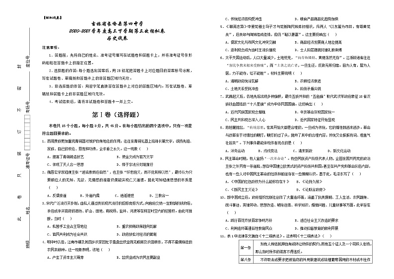 2021长岭县四中高三下学期第三次模拟考试历史试卷含答案01