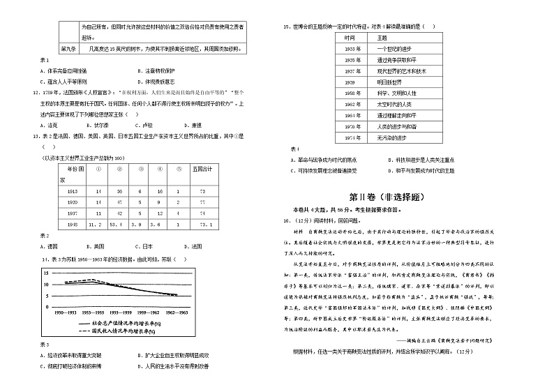 2021长岭县四中高三下学期第三次模拟考试历史试卷含答案02