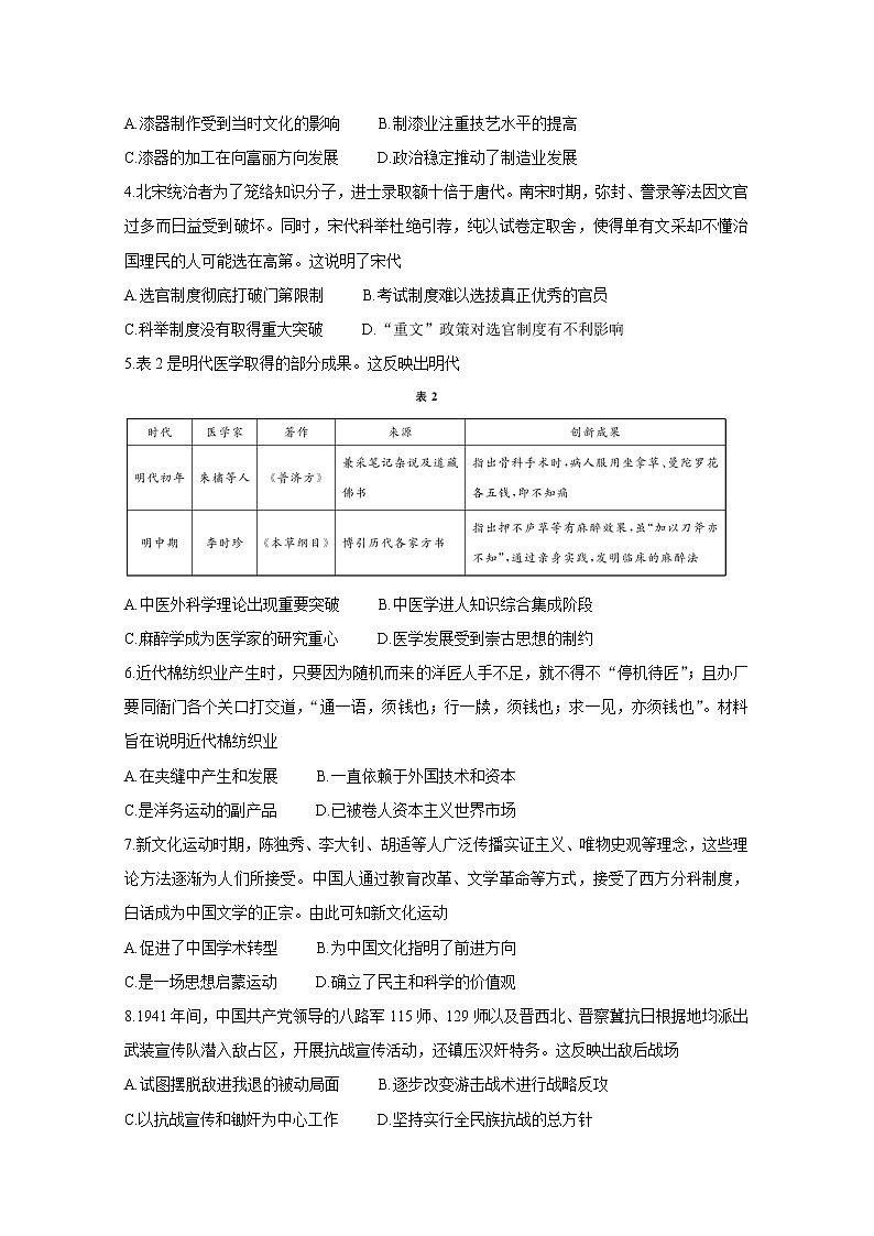 2021湖北省“决胜新高考・名校交流“高三下学期3月联考试题历史含解析02