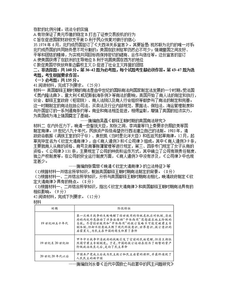 2021四川省天府名校高三下学期4月诊断性考试文科综合历史试卷含答案03