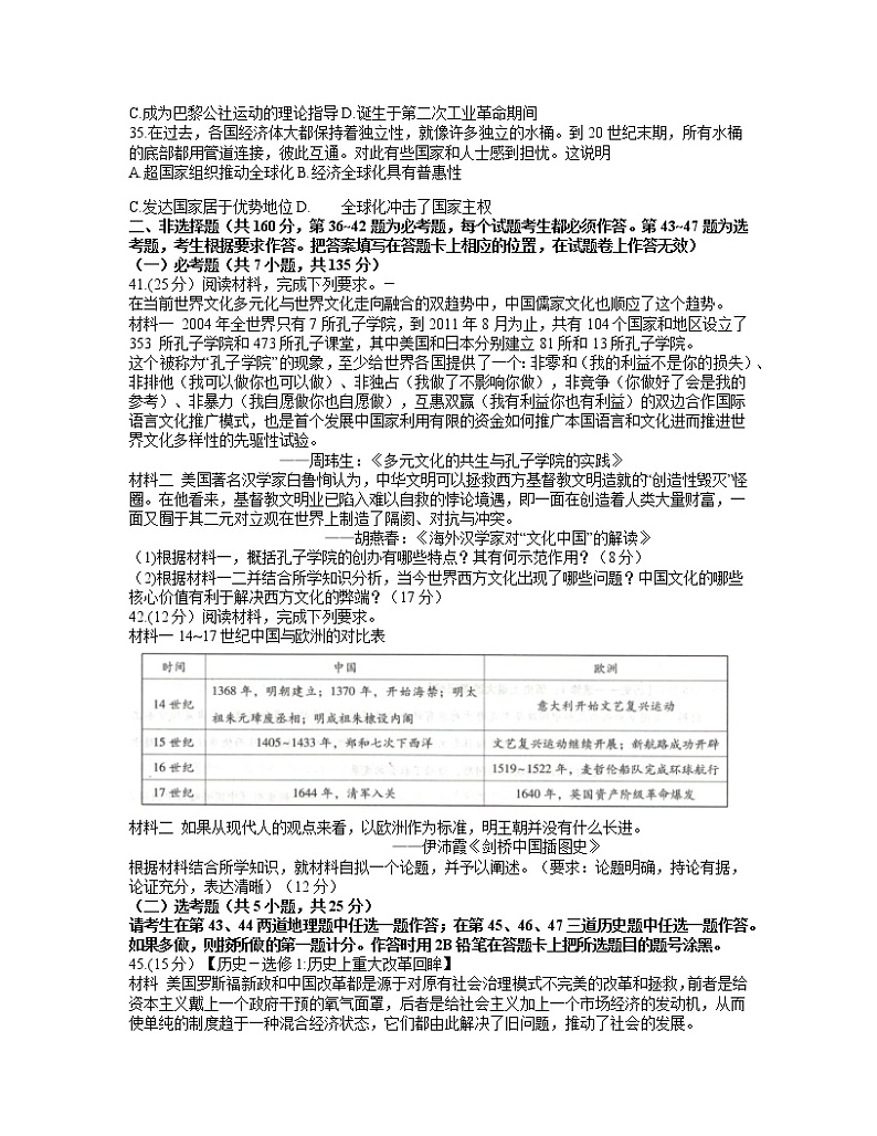 2021贵阳一中高三下学期高考适应性月考卷(六)文科综合历史试题含答案第3页