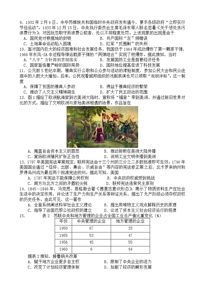 连城一中2021届高三(下)第七次周考--历史第2页