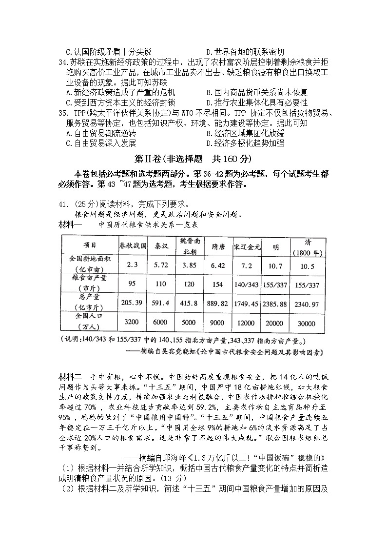 2021临汾高三下学期3月考前适应性训练考试(二)文科综合历史试题含答案第3页