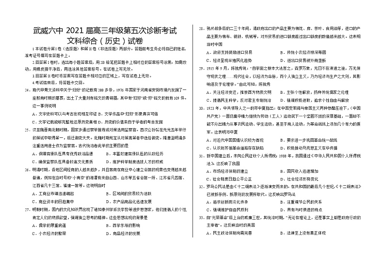 2021武威六中高三下学期第五次诊断考试历史试题含答案第1页