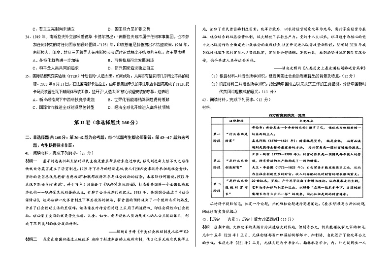 2021武威六中高三下学期第五次诊断考试历史试题含答案第2页