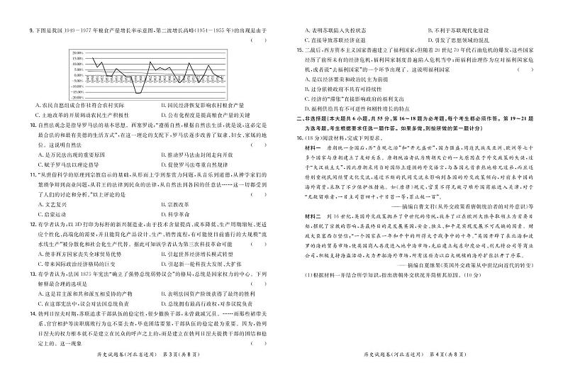 历史正文-河北版-“决胜新高考·名校交流“2021届高三3月联考卷第2页