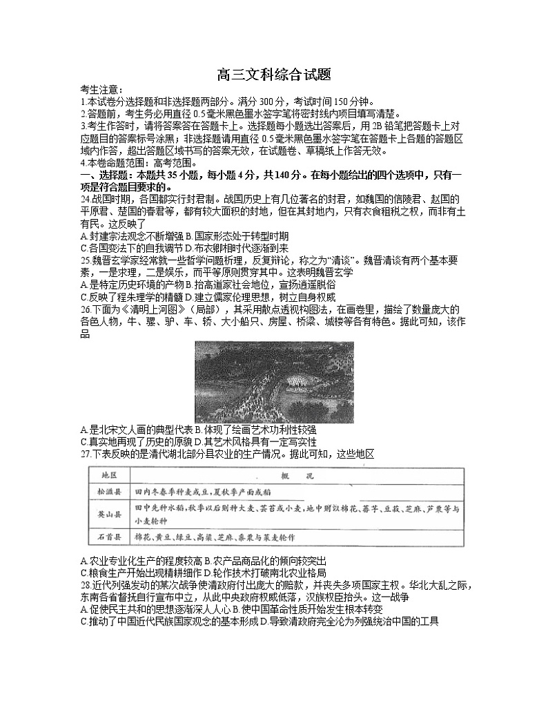 2021齐齐哈尔高三下学期3月二模历史试题含答案01