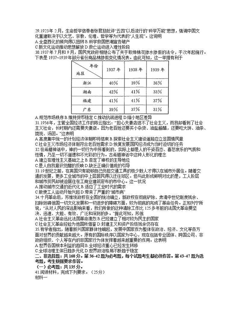 2021齐齐哈尔高三下学期3月二模历史试题含答案02
