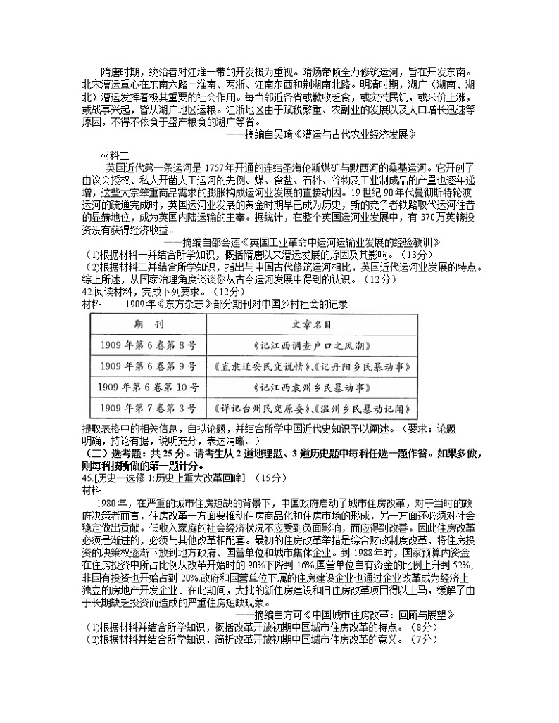 2021齐齐哈尔高三下学期3月二模历史试题含答案03