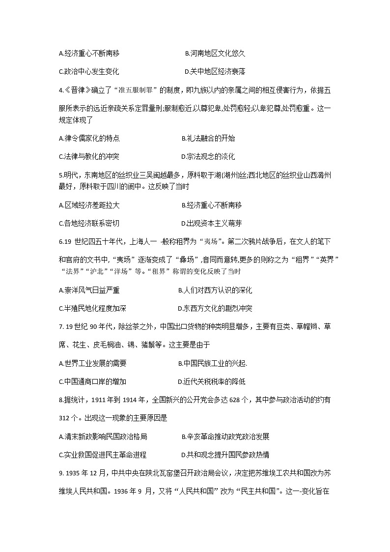 河北省2021届高三下学期3月二轮复习联考(一)历史试题第2页