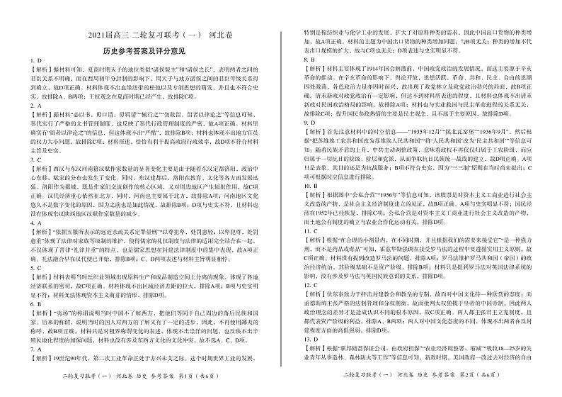 2轮1河北历史(答案)第1页
