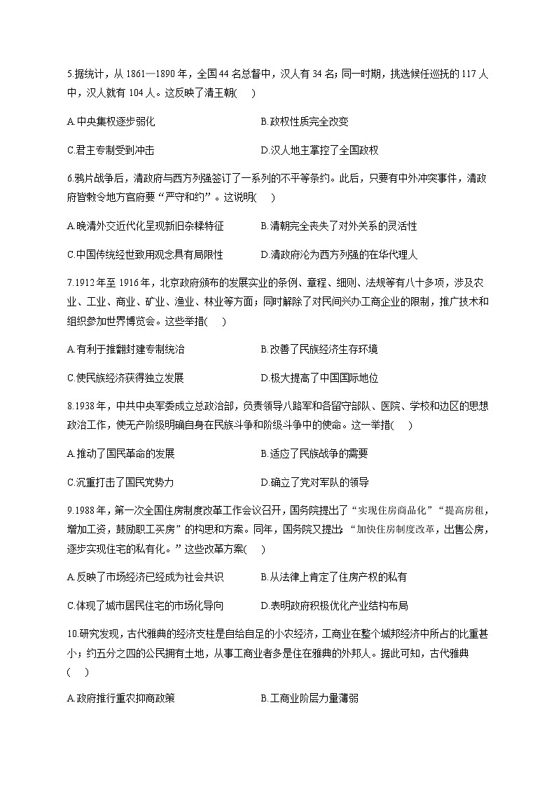 2021山东省高三下学期4月高考预测猜题卷(新高考版)历史试题含答案第2页