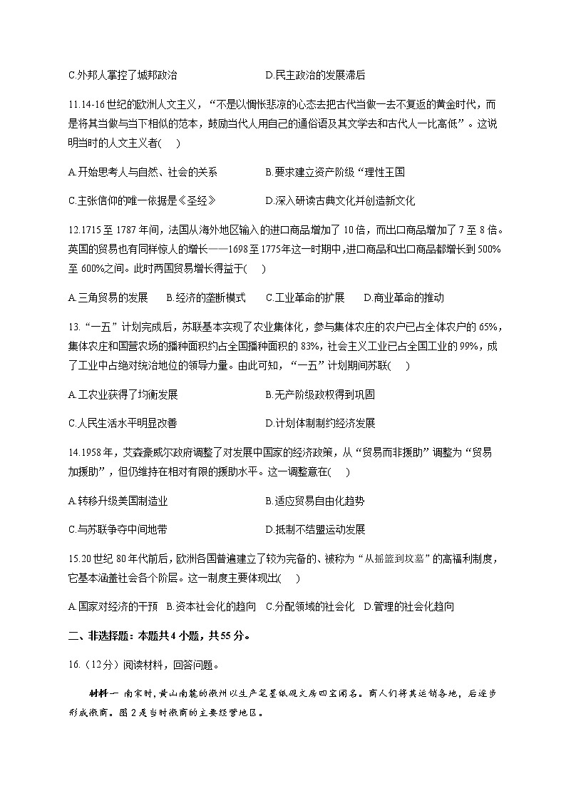2021山东省高三下学期4月高考预测猜题卷(新高考版)历史试题含答案第3页