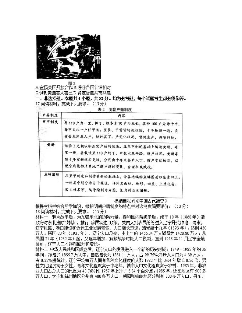 2021辽宁省东南合作校高三下学期期初历史质量试题含答案第3页