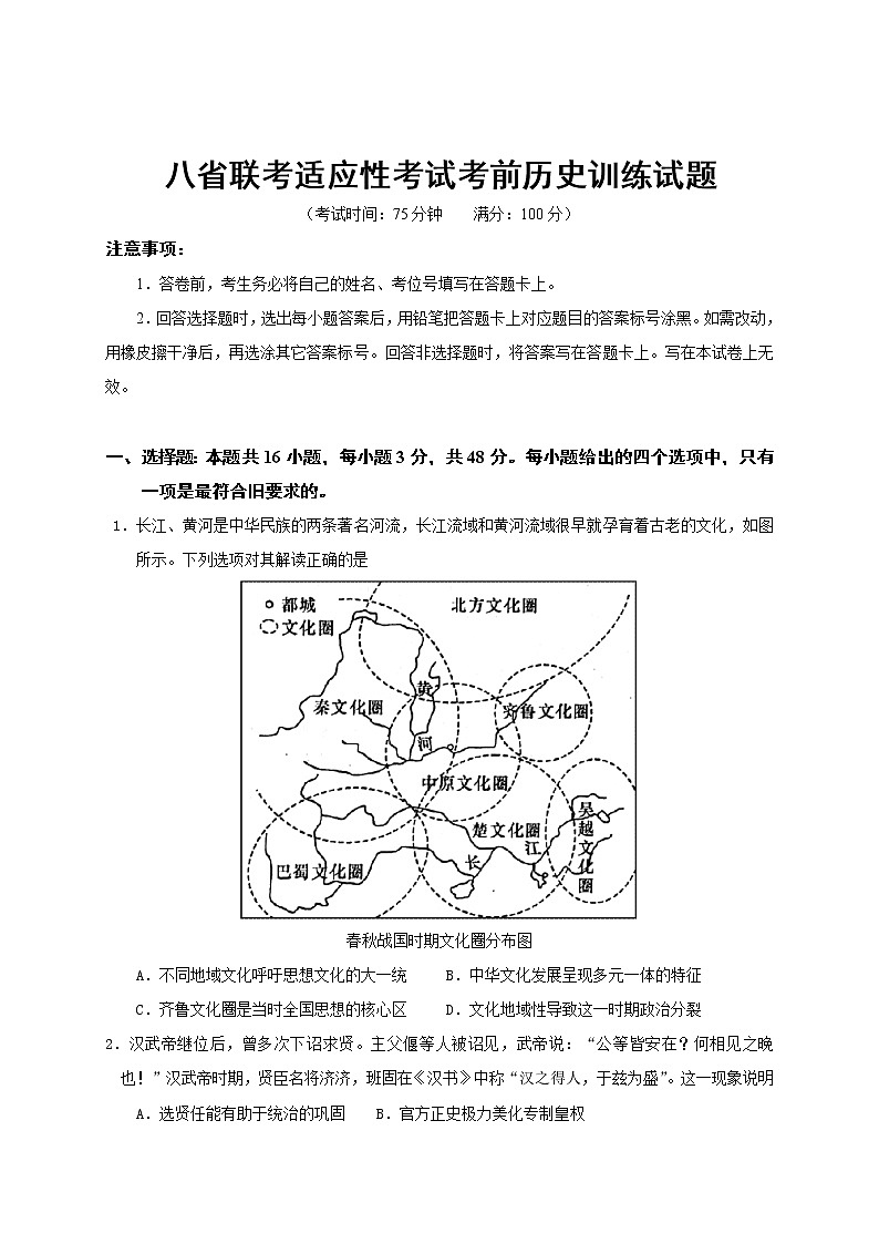 2021邯郸大名县一中高三上学期阶段性(联考考前)检测历史试题含答案第1页