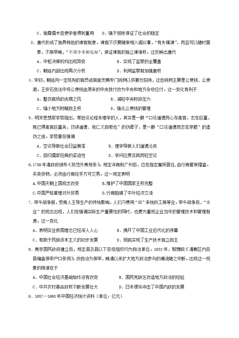 2021邯郸大名县一中高三上学期阶段性(联考考前)检测历史试题含答案第2页