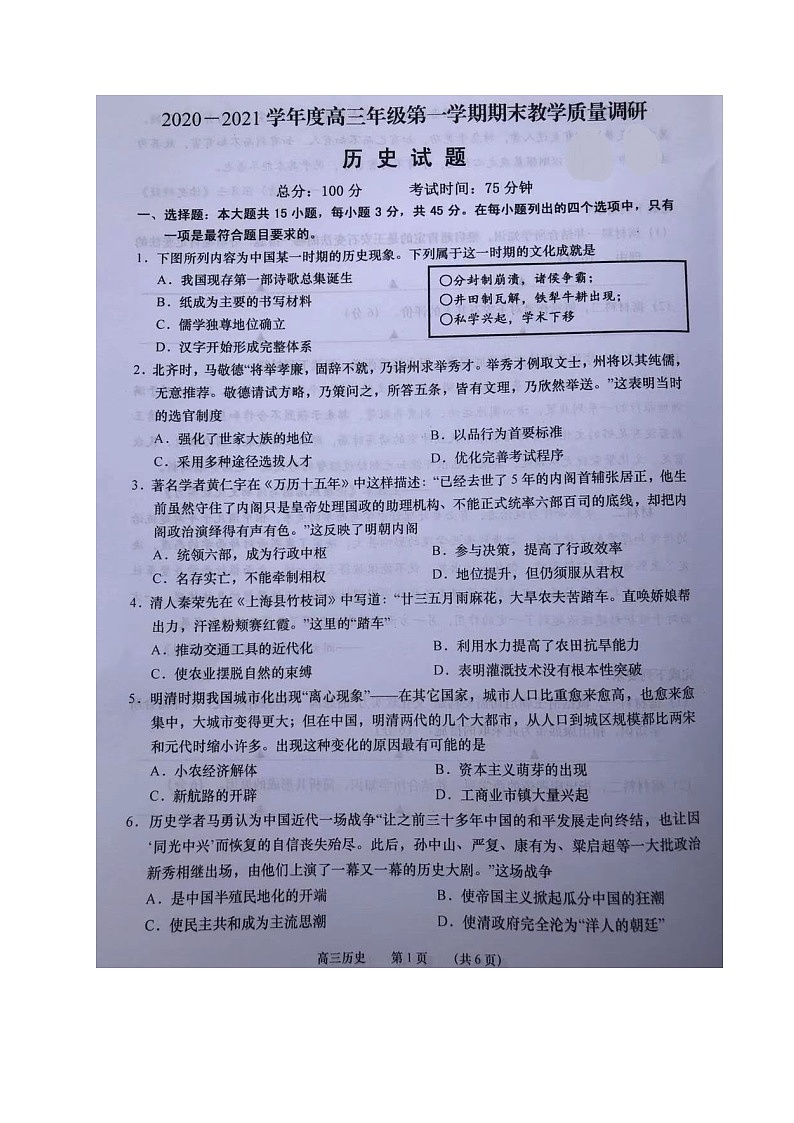 2021如皋高三上学期期末考试历史试题(图片版)扫描版含答案01