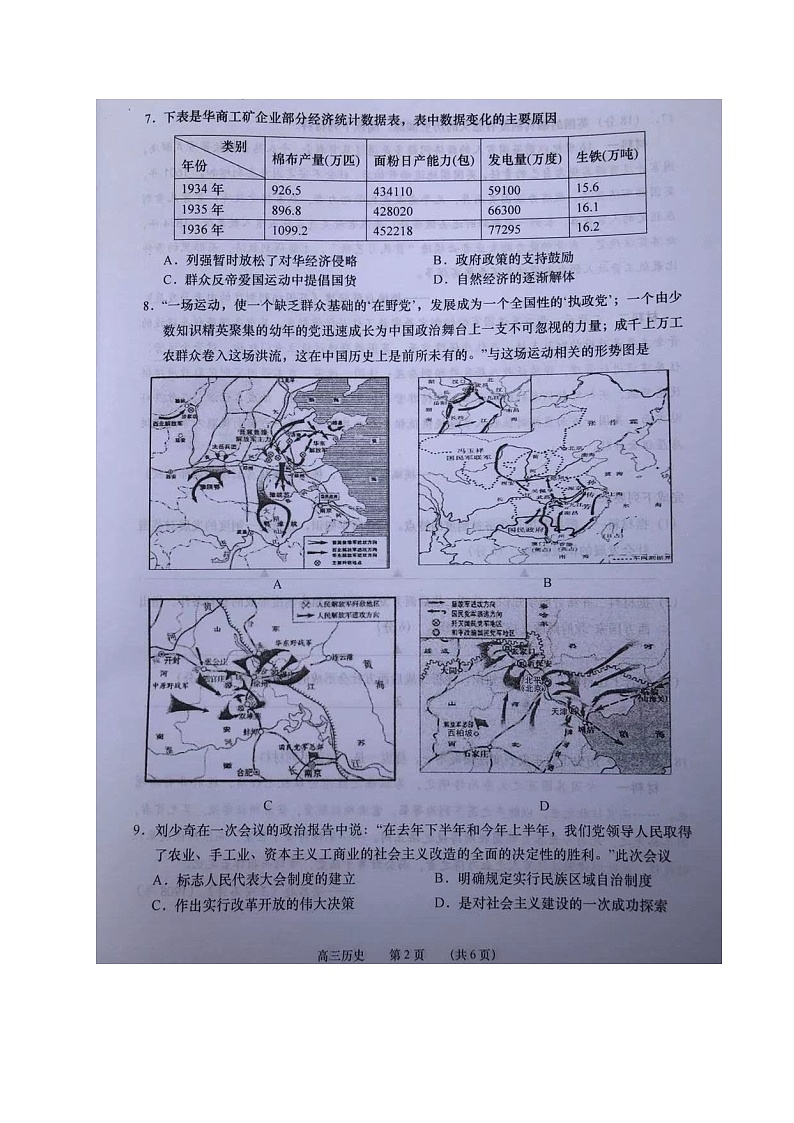 2021如皋高三上学期期末考试历史试题(图片版)扫描版含答案02
