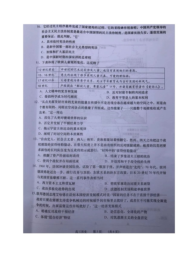2021如皋高三上学期期末考试历史试题(图片版)扫描版含答案03