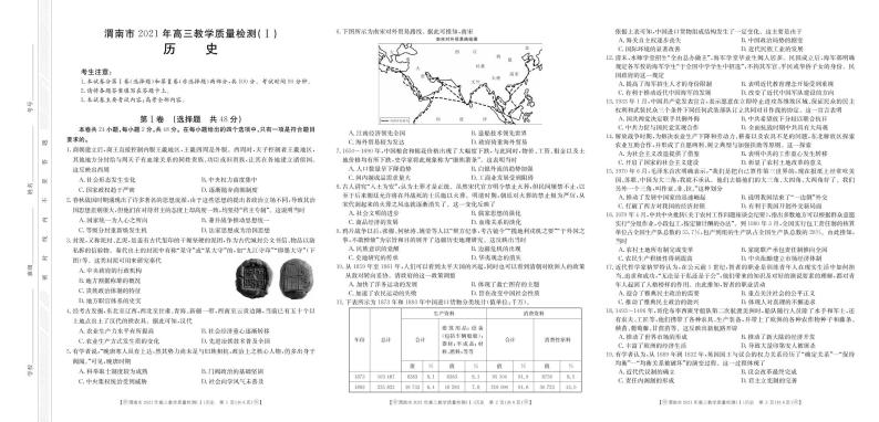 2021渭南高三上学期教学质量检测（Ⅰ）（一模）历史试题PDF版含答案01