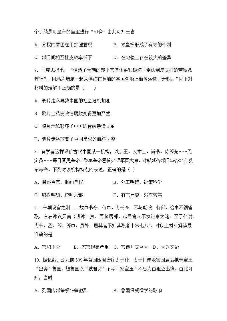 2021周口中英文学校高三上学期期中考试历史试题含答案第3页