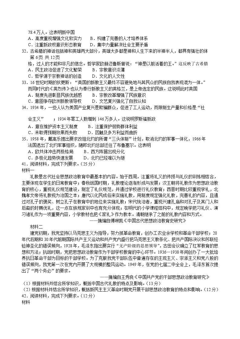 2021中学生标准学术能力诊断性测试THUSSAT高三上学期11月诊断性测试文综历史试题含答案02