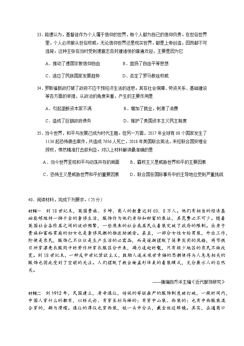 2021四川省仁寿一中北校区高三9月月考文综-历史试题含答案第3页